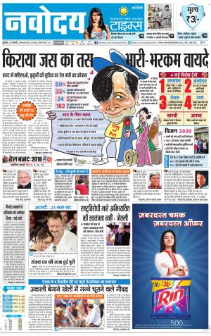 Navodaya Times Main