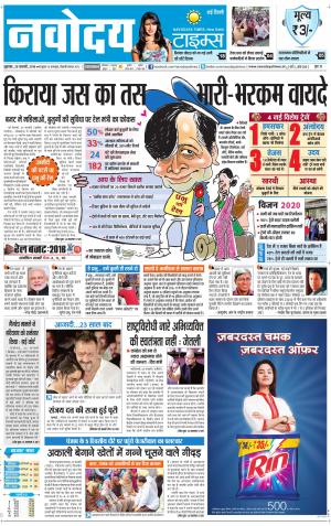 The Navodaya Times Faridabad