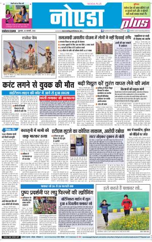 The Navodaya Times Noida