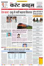 Dainik Current Crime
