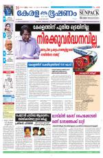 Keralabhooshanam (Malabar Edition)