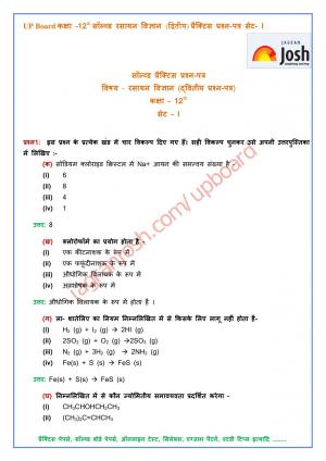 UP Board Class 12 Chemistry Solved Practice Paper