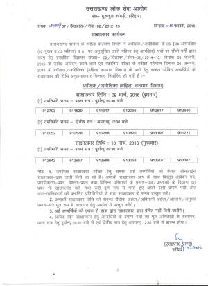 UKPSC Declared Interview Schedule for Superintendent (Group-B) Post 2014