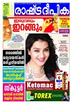 Rashtradeepika Kozhikode 26-02-2016