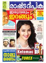 Rashtradeepika Kottayam