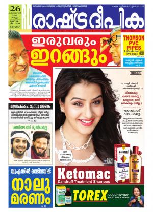 Rashtradeepika Kottayam 26-02-2016