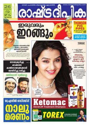 Rashtradeepika Trivandrum 16-02-2016