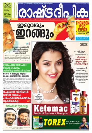 Rashtradeepika Palakkad 26-02-2016