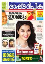 Rashtradeepika Kollam