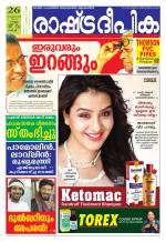 Rashtradeepika Kochi