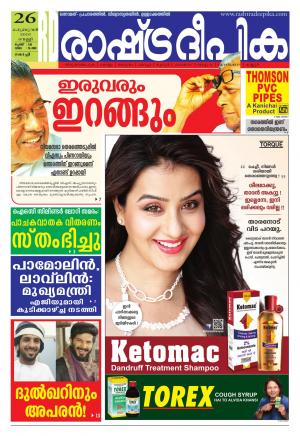 Rashtradeepika Kochi 26-02-2016