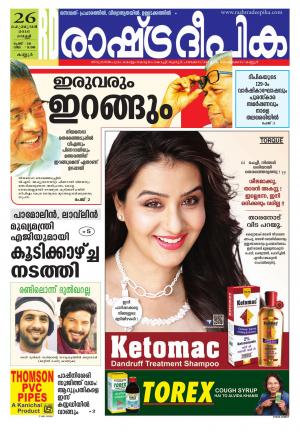 Rashtradeepika Kannur 26-02-2016