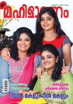 Mahilaratnam Monthly