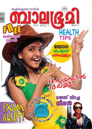 Balabhumi-2016 March 11