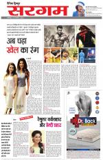Dainik Tribune (Sargam)