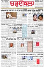 Charhdikala Newspaper (Punjab) 