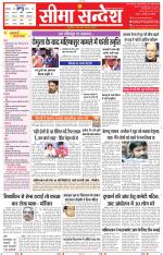 Jaipur Seema Sandesh 