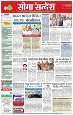 Hanumangarh Seema Sandesh 