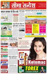 Ganganagar Seema Sandesh 