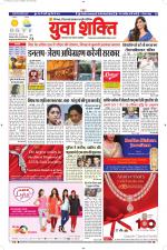 युवाशक्ति