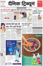 Dainik Tribune (Gurgaon Edition)