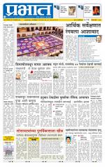 पुणे जिल्हा आवृत्ती