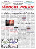 Panchmahal Samachar