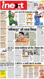 Agra Upcountry ePaper:Mathura News Paper,Vrindavan News Paper - Inext Live Jagran