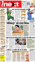 Meerut Upcountry ePaper:Sardhana News Paper,Mawana News Paper - Inext Live Jagran