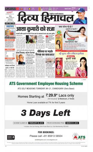 Divya Himachal Chandigarh