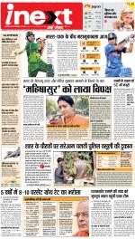 Gorakhpur Upcountry ePaper:Barhalganj News Paper,Rural News Paper - Inext Live Jagran