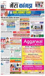 Divya Himachal Dharamsala+ Mera Kangra +Aastha