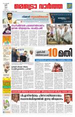 Metrovaartha - Thrissur