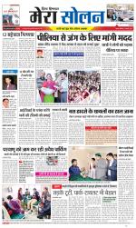 Divya Himachal Shimla+Mera Solan +Aastha