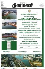 Dinamani - Nagapattinam