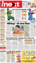 Lucknow Upcountry ePaper:Barabanki News Paper,Sitapur,Faizabad News Paper - Inext Live Jagran