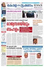 Keralabhooshanam (Malabar Edition)