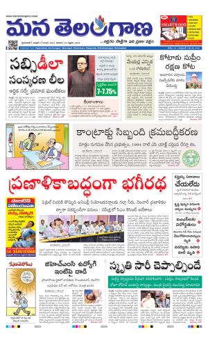 Mana Telangana City Main