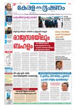 Keralabhooshanam (Thiruvalla Edition)