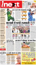 Lucknow Hindi ePaper, Lucknow Hindi Newspaper - InextLive