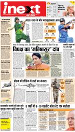 Bareilly Hindi ePaper, Bareilly Hindi Newspaper - InextLive
