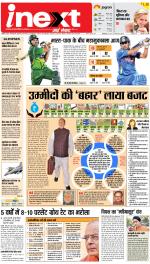 Patna Hindi ePaper, Patna Hindi Newspaper - InextLive