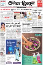 Dainik Tribune (Chandigarh)