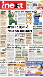 Ranchi Hindi ePaper, Ranchi Hindi Newspaper - InextLive
