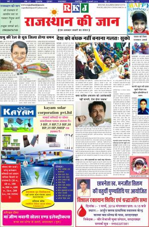 rajasthankijaan