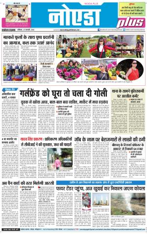 The Navodaya Times Noida