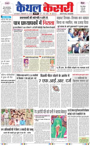  Punjab kesari / Haryana kaithal kesari