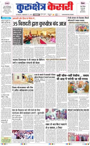  Punjab kesari / Haryana kurukshetra kesari