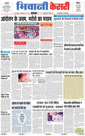  Punjab kesari / Haryana Bhiwani kesari
