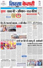 Haryana Sirsa kesari